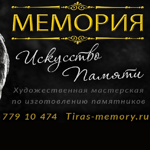 Заказать Памятный мемориал и доски из Гранита от 4 000 рублей ПМР
